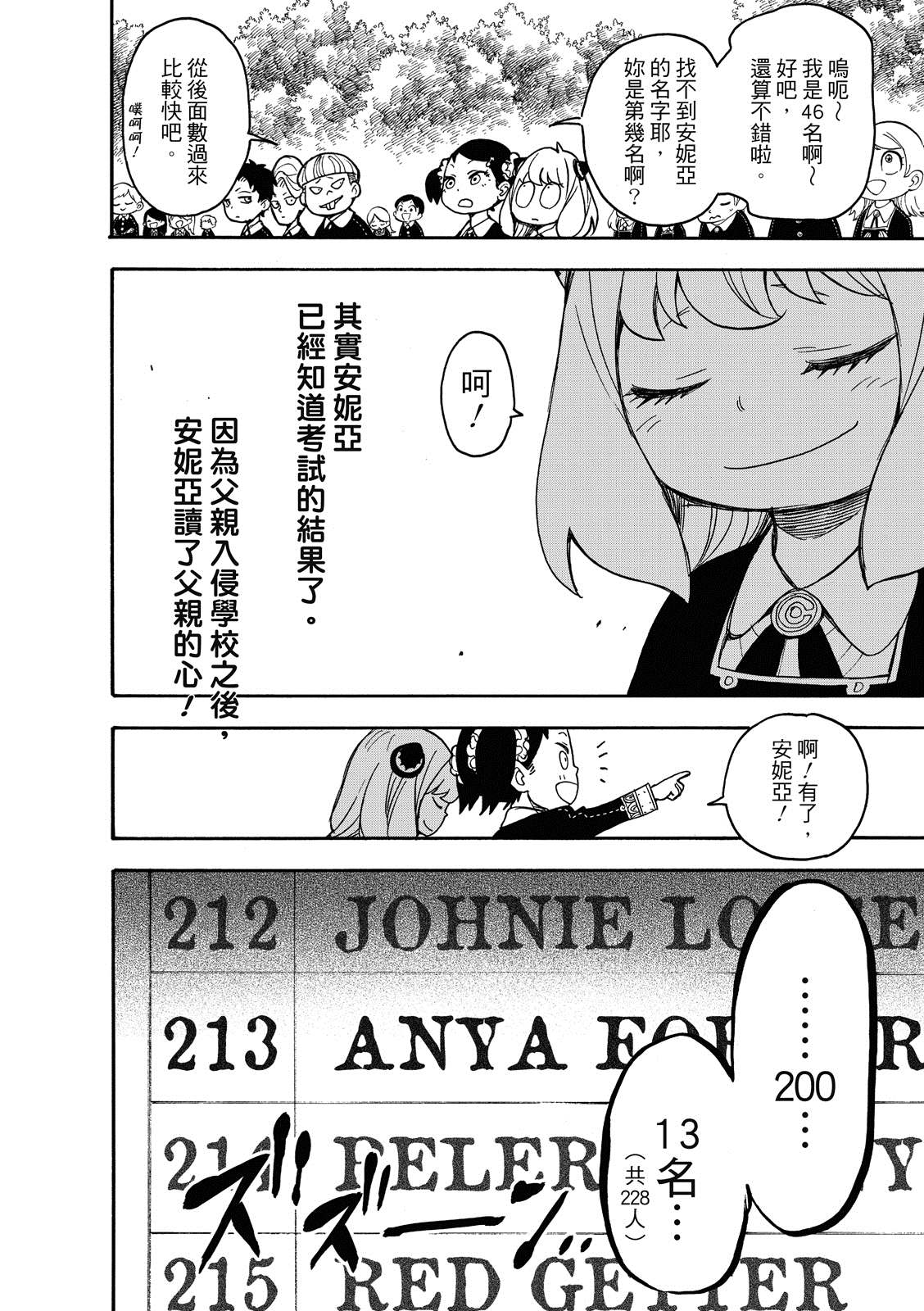 间谍过家家 第27話 第23页