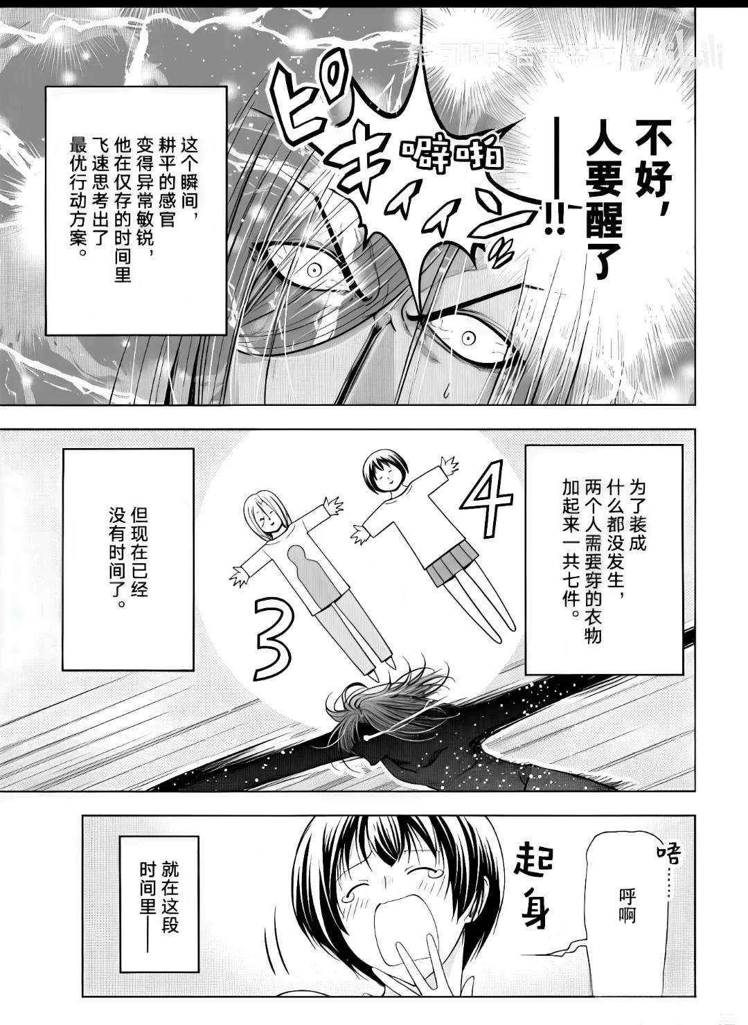 碧蓝之海 第110話 第17页