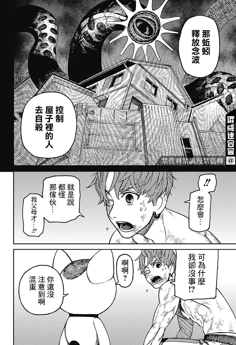 胆大党 第38話 第10页