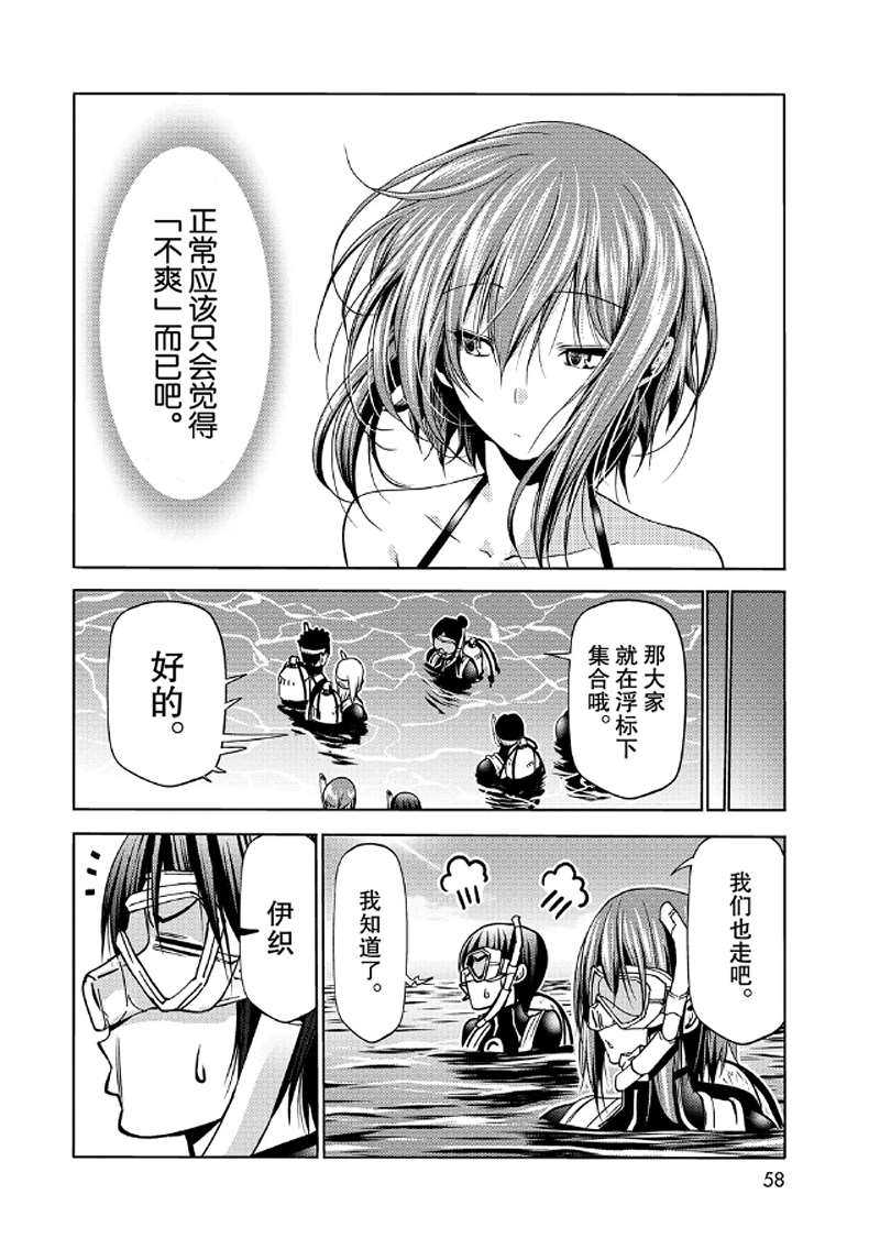 碧蓝之海 第65話 第17页