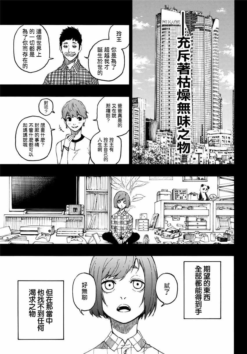 蓝色监狱 第23話 第9页