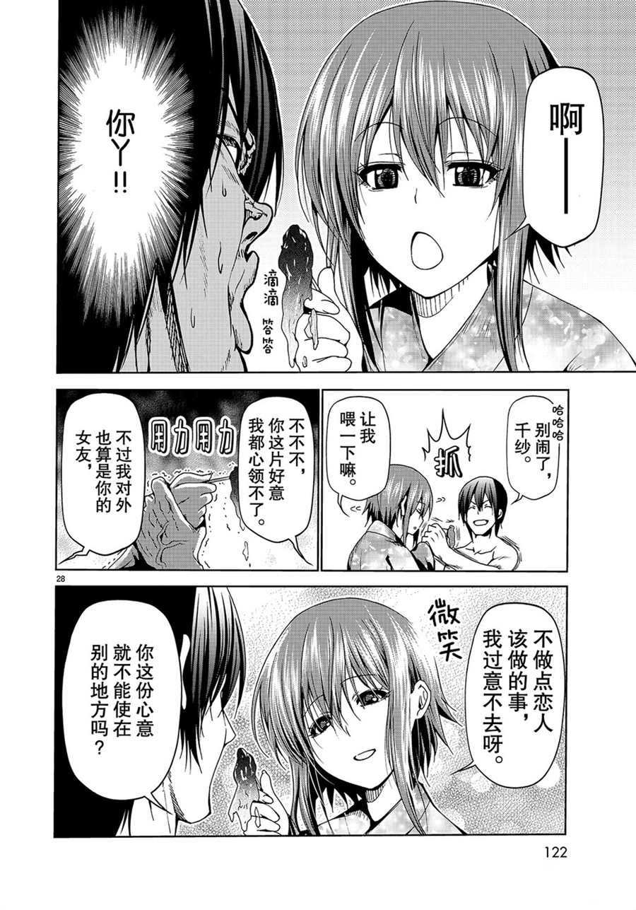 碧蓝之海 第46話 第28页
