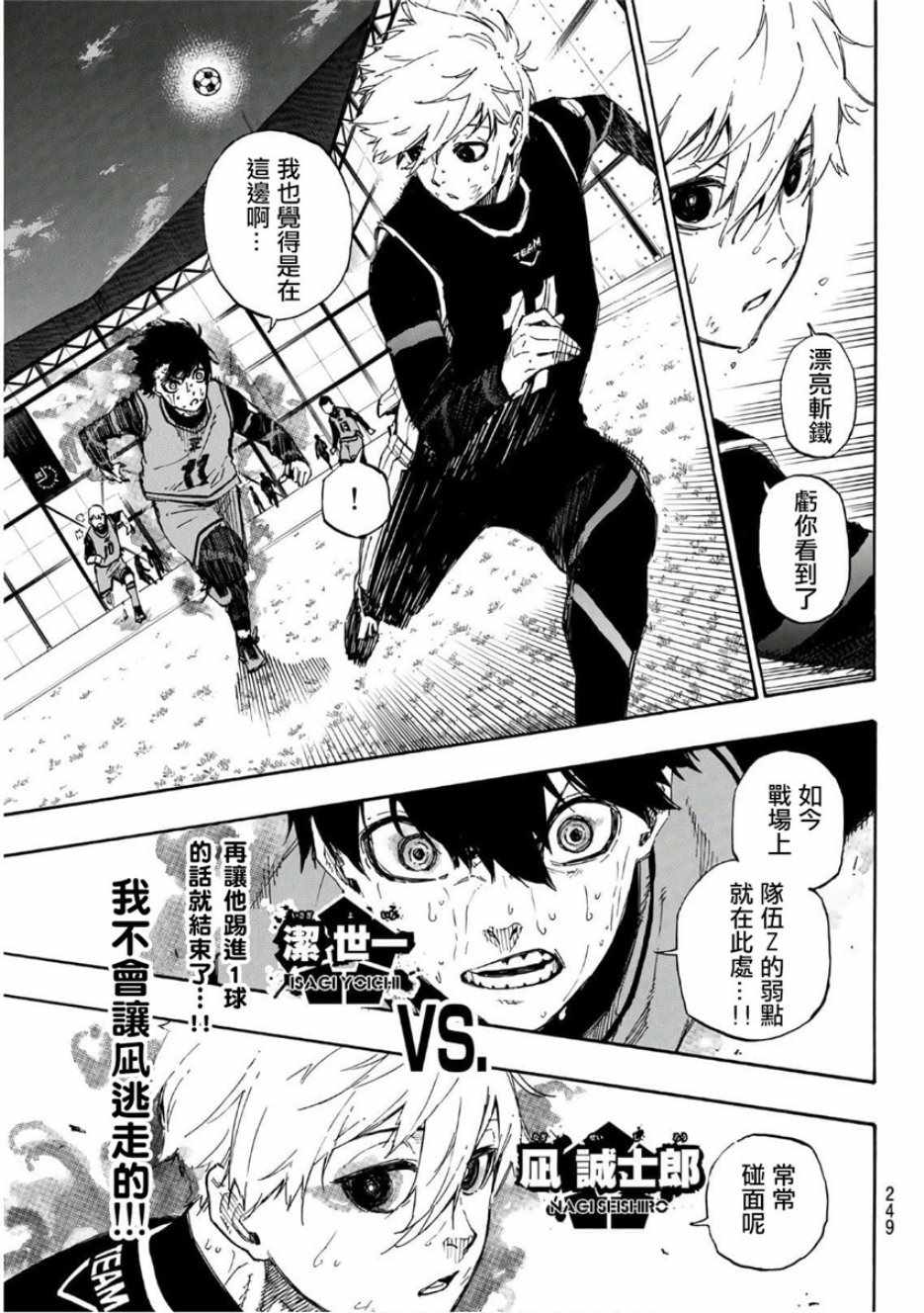 蓝色监狱 第34話 第11页