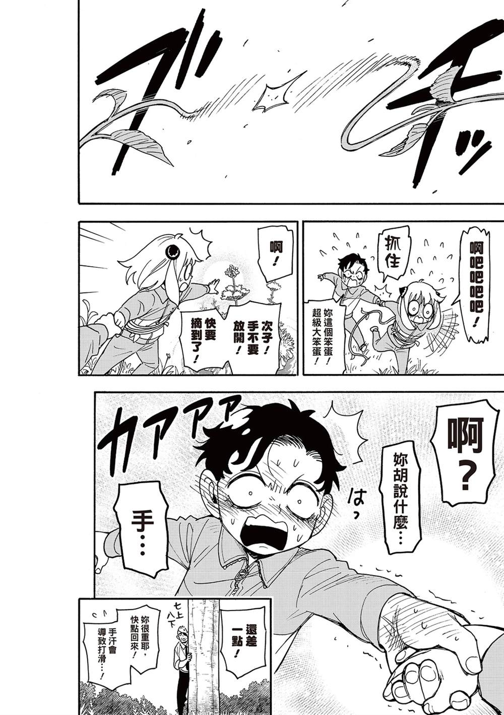 间谍过家家 第140話 第14页