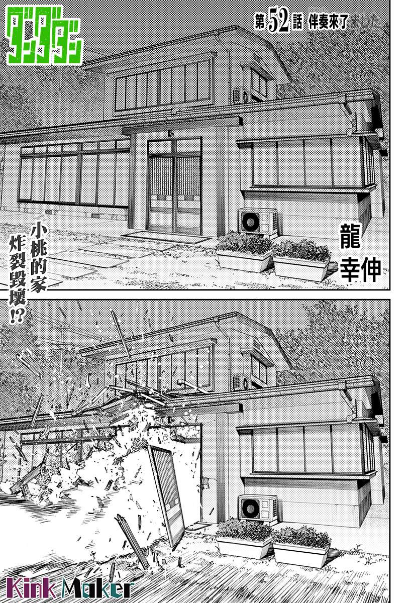 胆大党 第52話 第1页