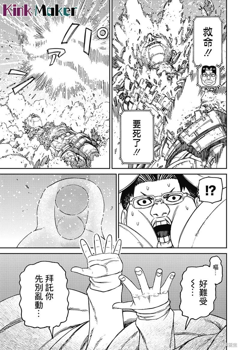 胆大党 第70話 第13页