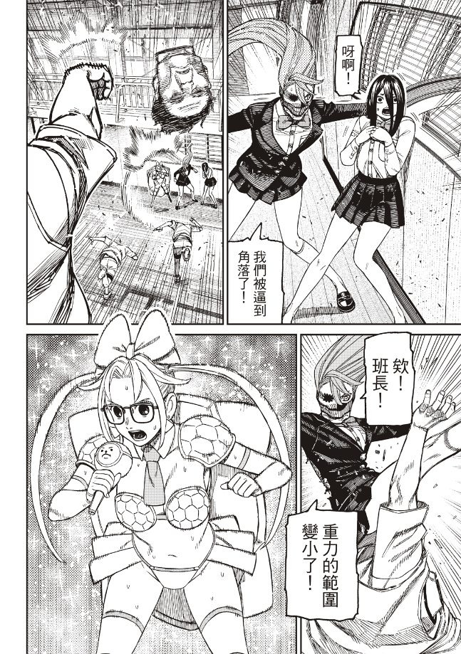 膽大黨 第185話 第16頁
