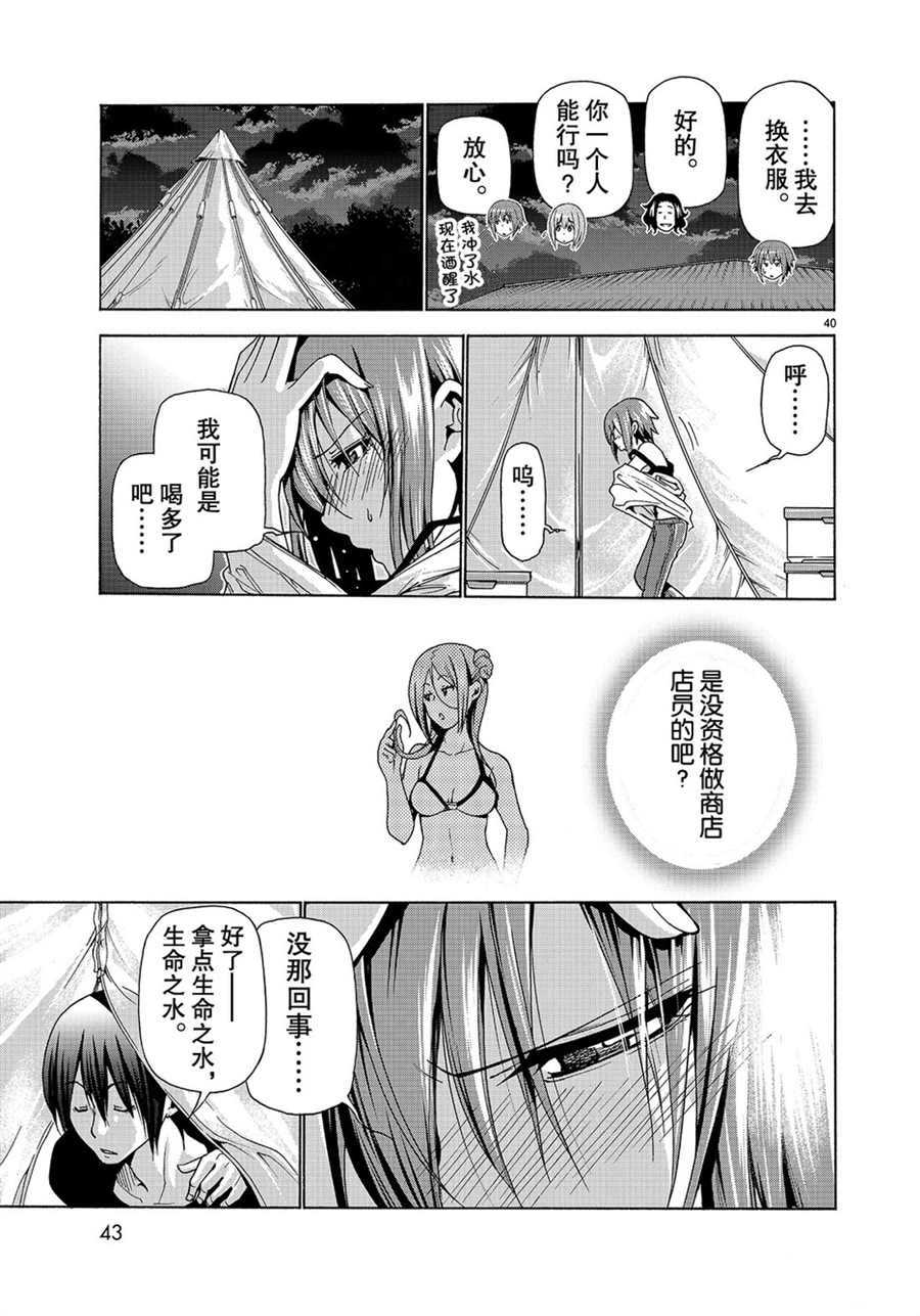 碧蓝之海 第42話 第40页