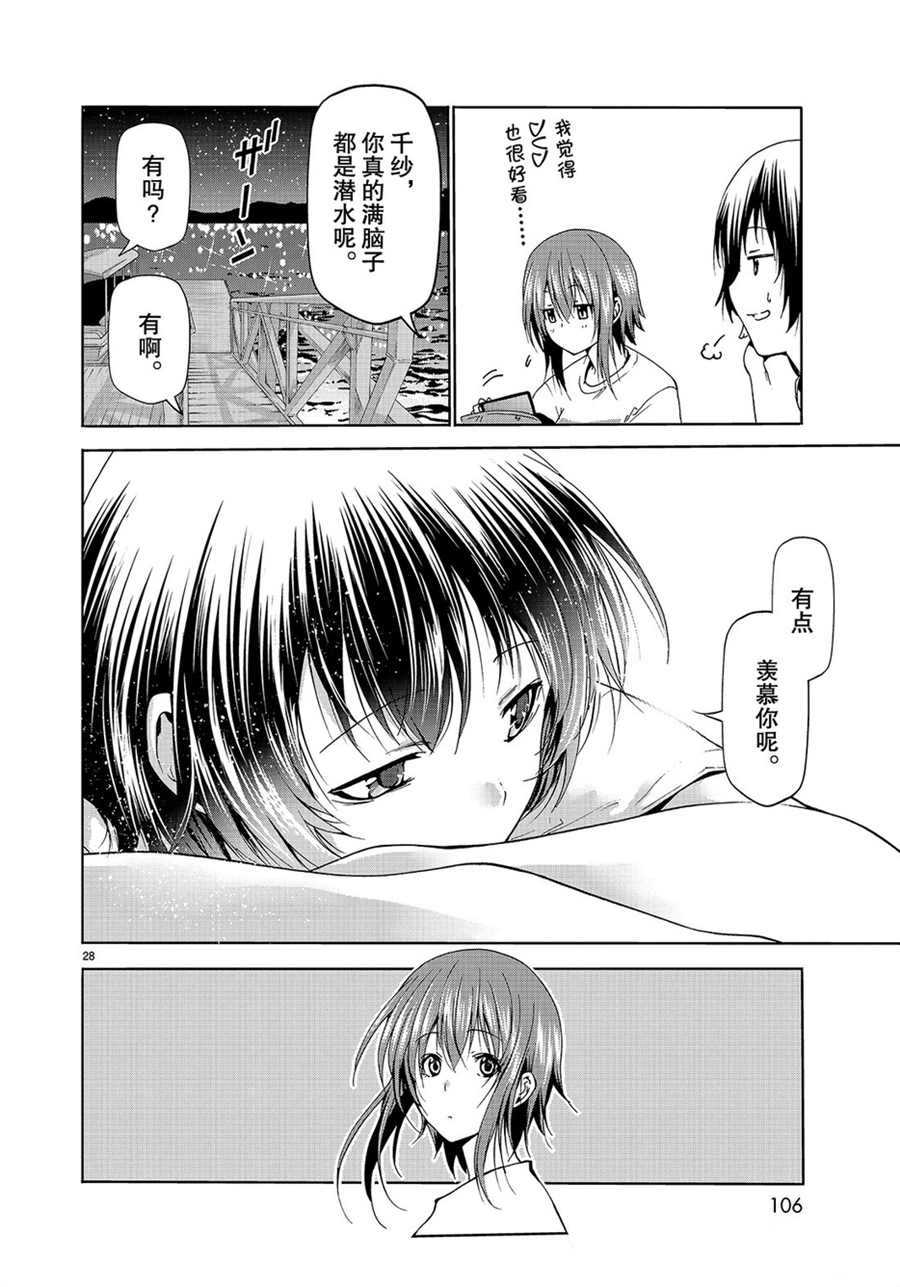 碧蓝之海 第55話 第28页