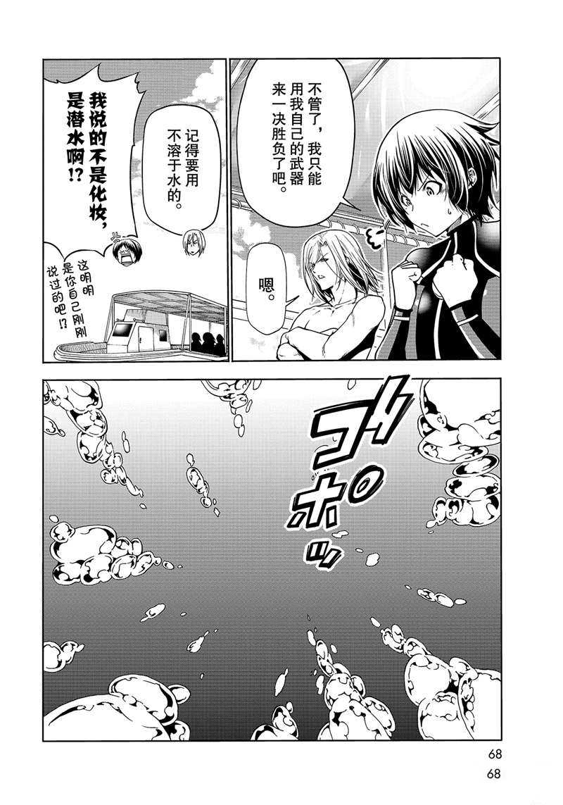 碧蓝之海 第68話 第30页