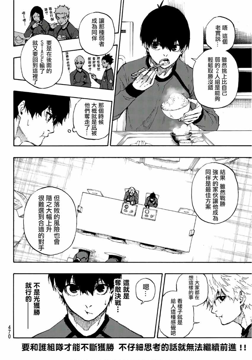 蓝色监狱 第50話 第12页