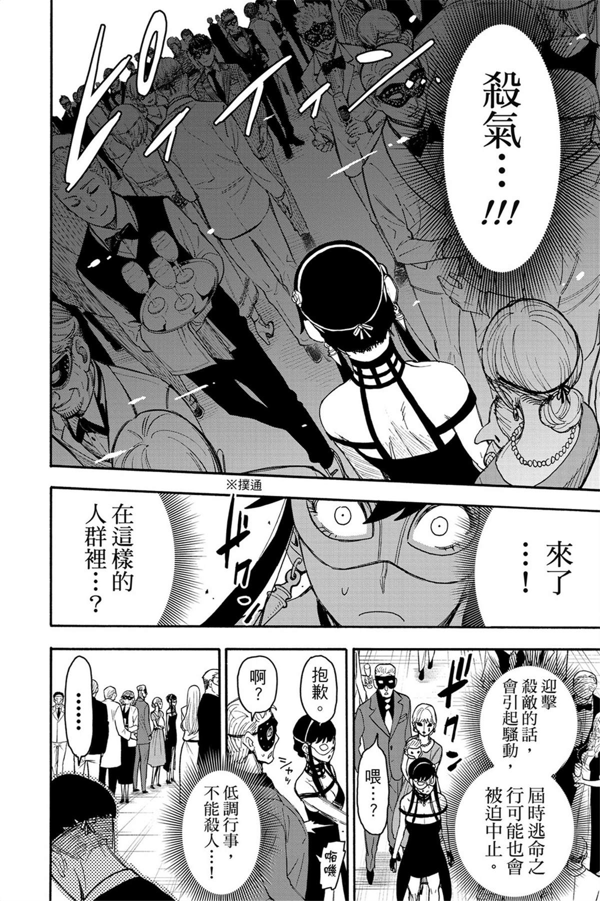 间谍过家家 第47话 第15页