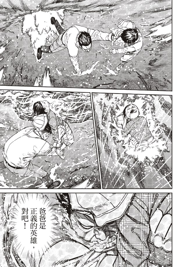 胆大党 第156話 第11页