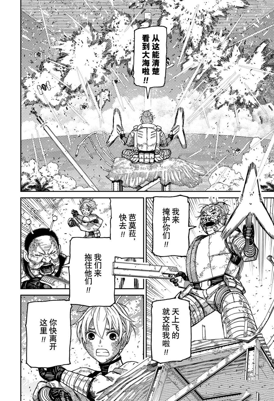 胆大党 第105話 第12页