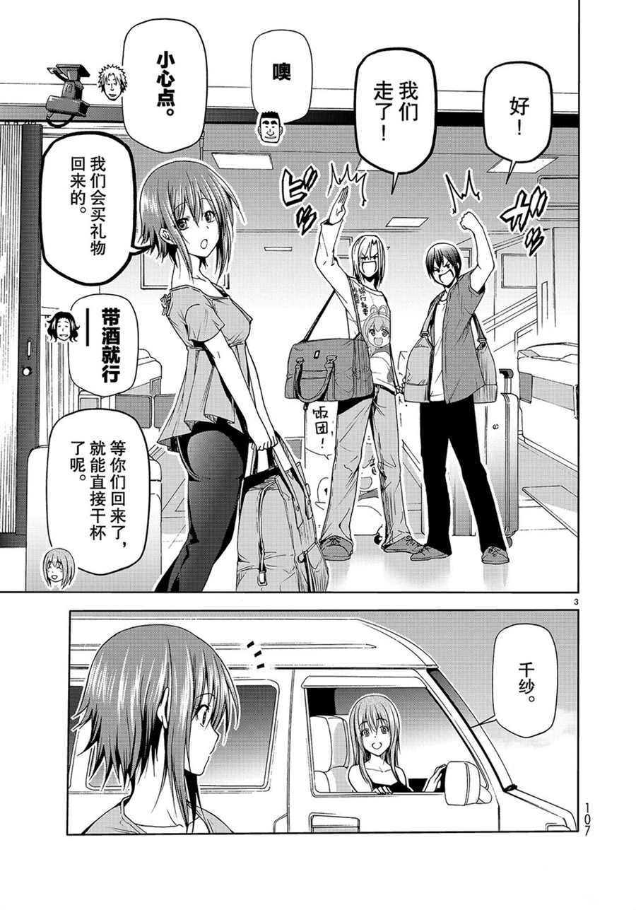 碧蓝之海 第50話 第3页