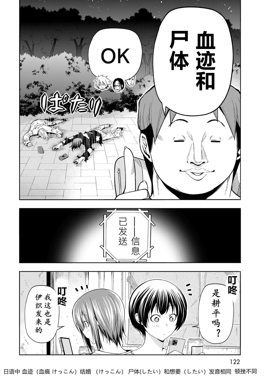 碧蓝之海 第98話 第38页