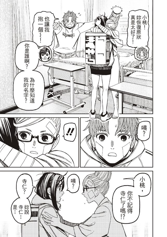 膽大黨 第210話 第13頁