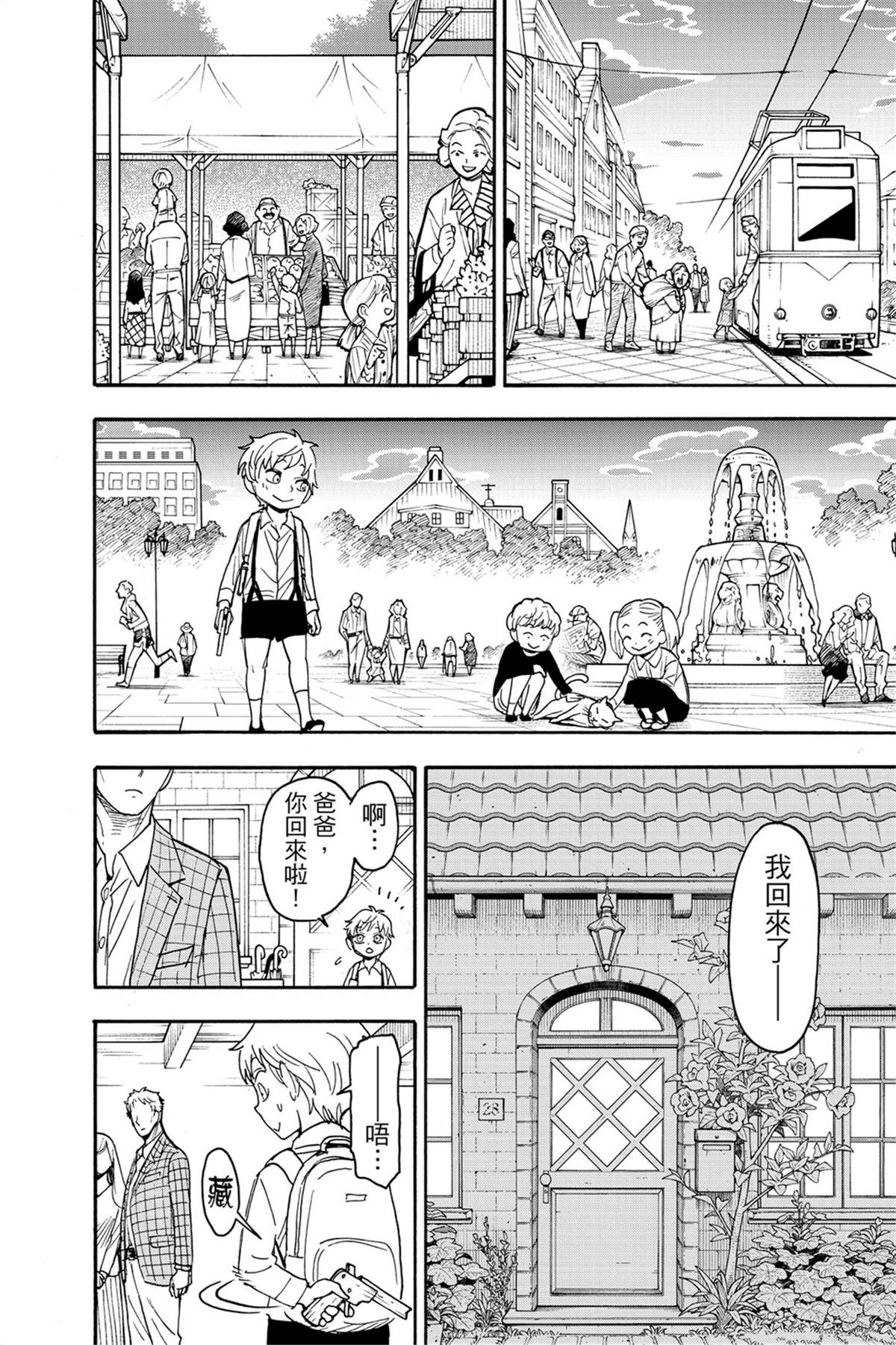 間諜過家家 第62話 第6頁