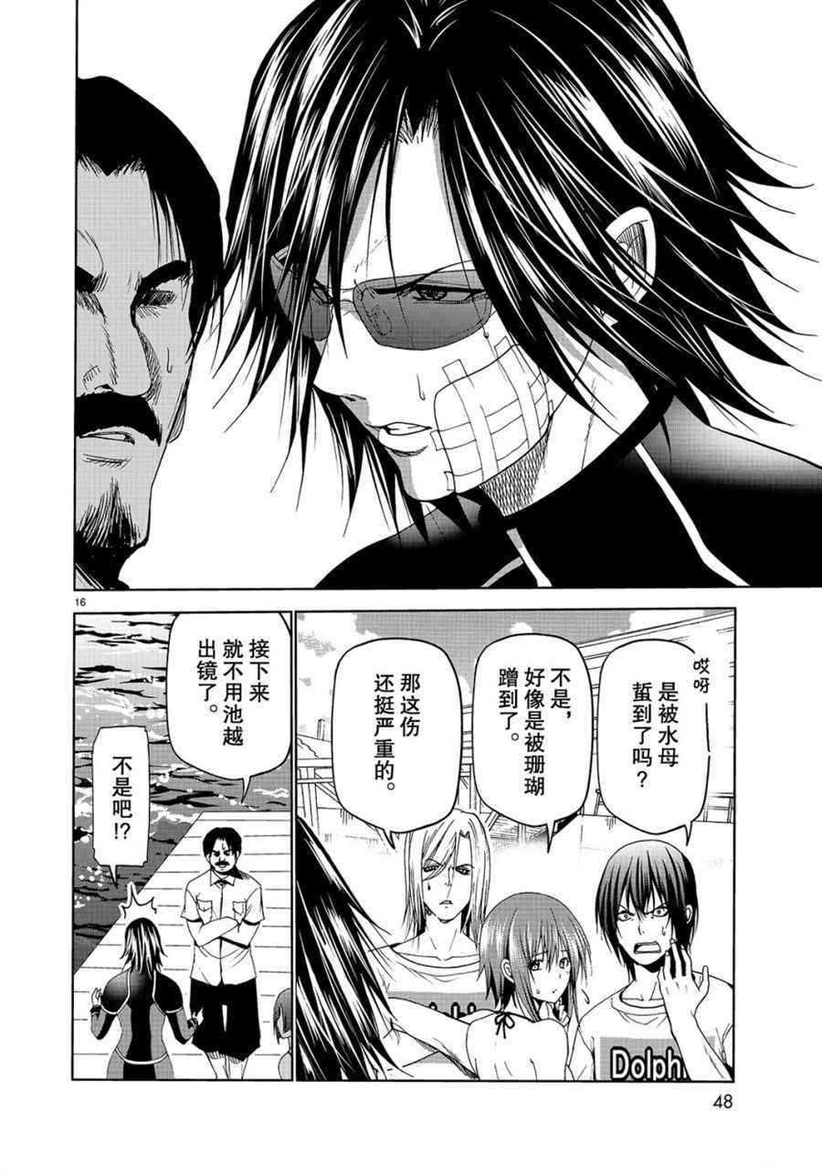 碧蓝之海 第52話 第16页