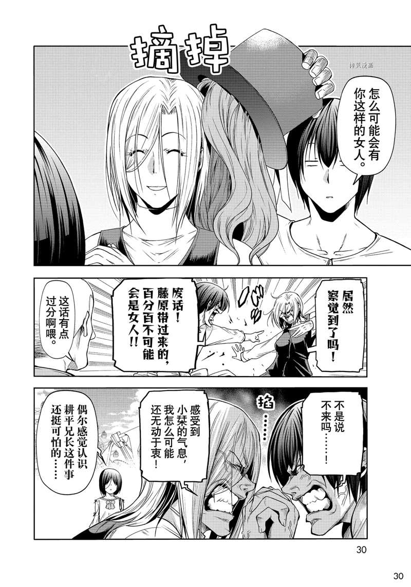 碧蓝之海 第78話 第27页