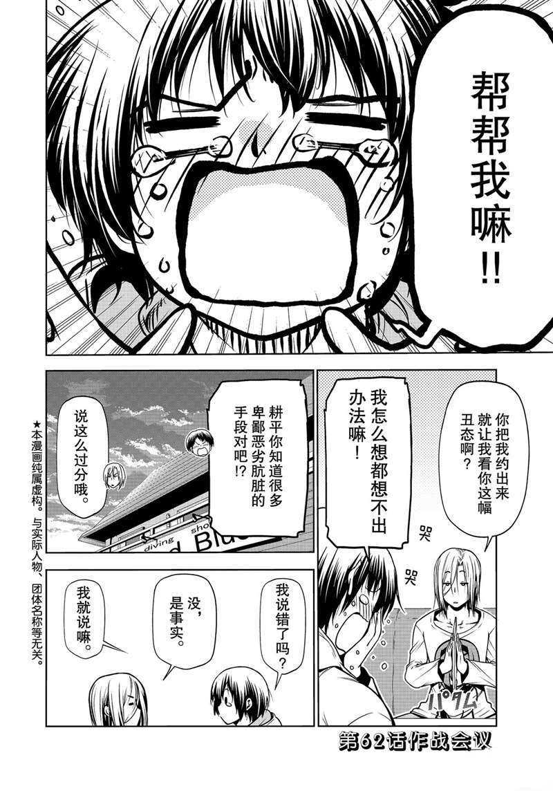 碧蓝之海 第62話 第2页