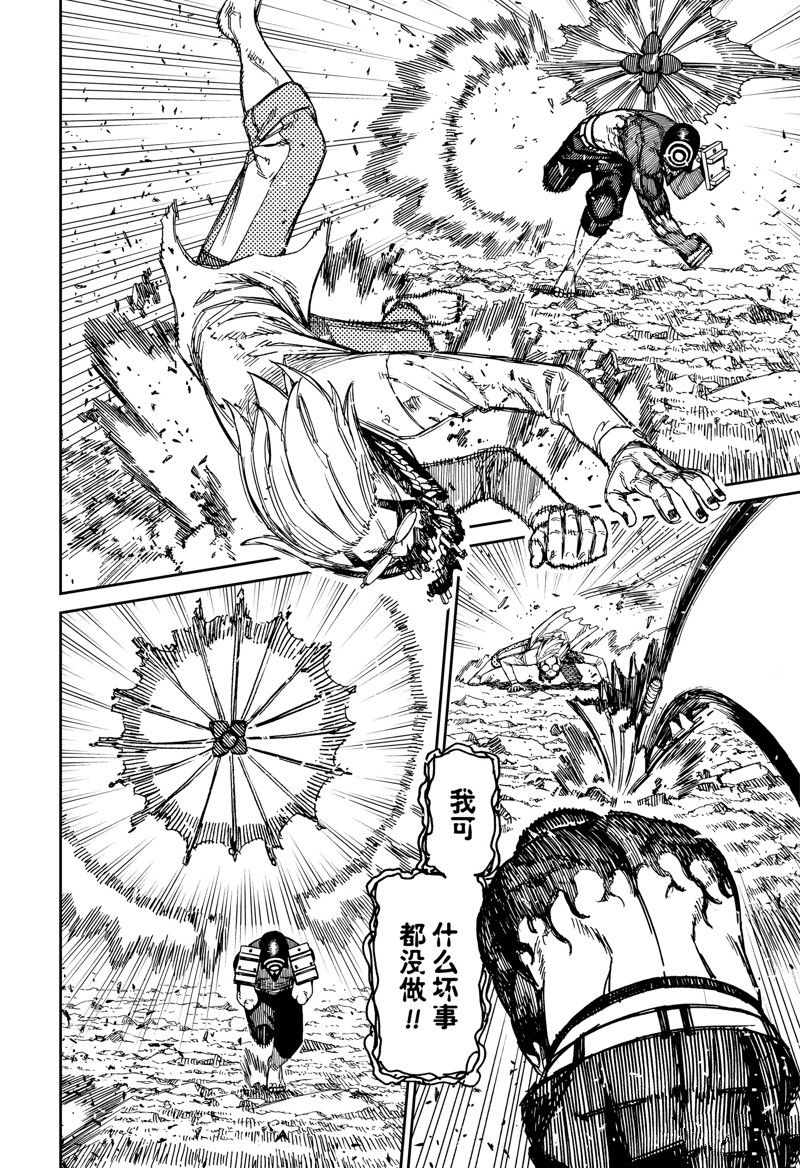 胆大党 第152話 第4页