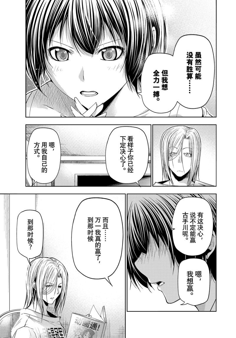 碧蓝之海 第93話 第21页