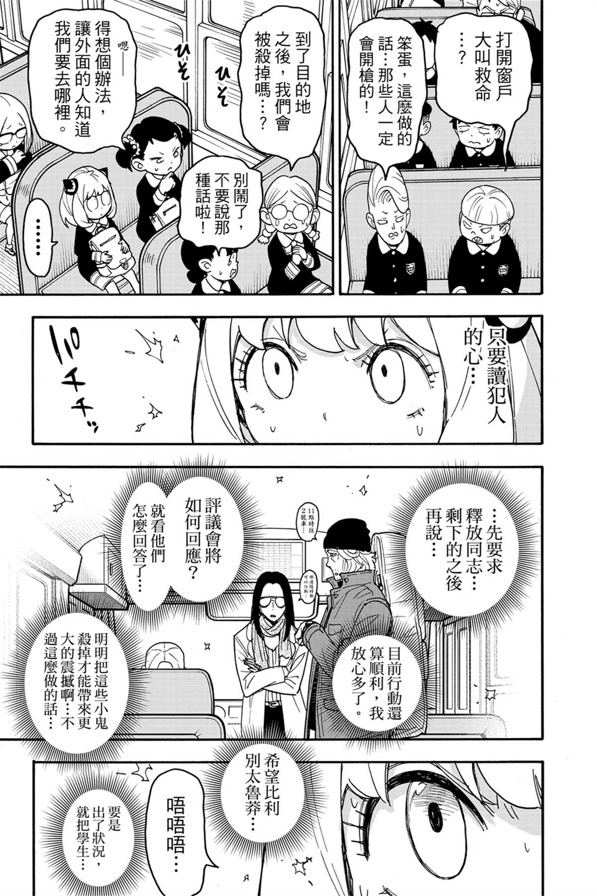 間諜過家家 第70話 第10頁