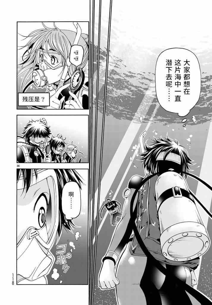 碧蓝之海 第17話 第36页