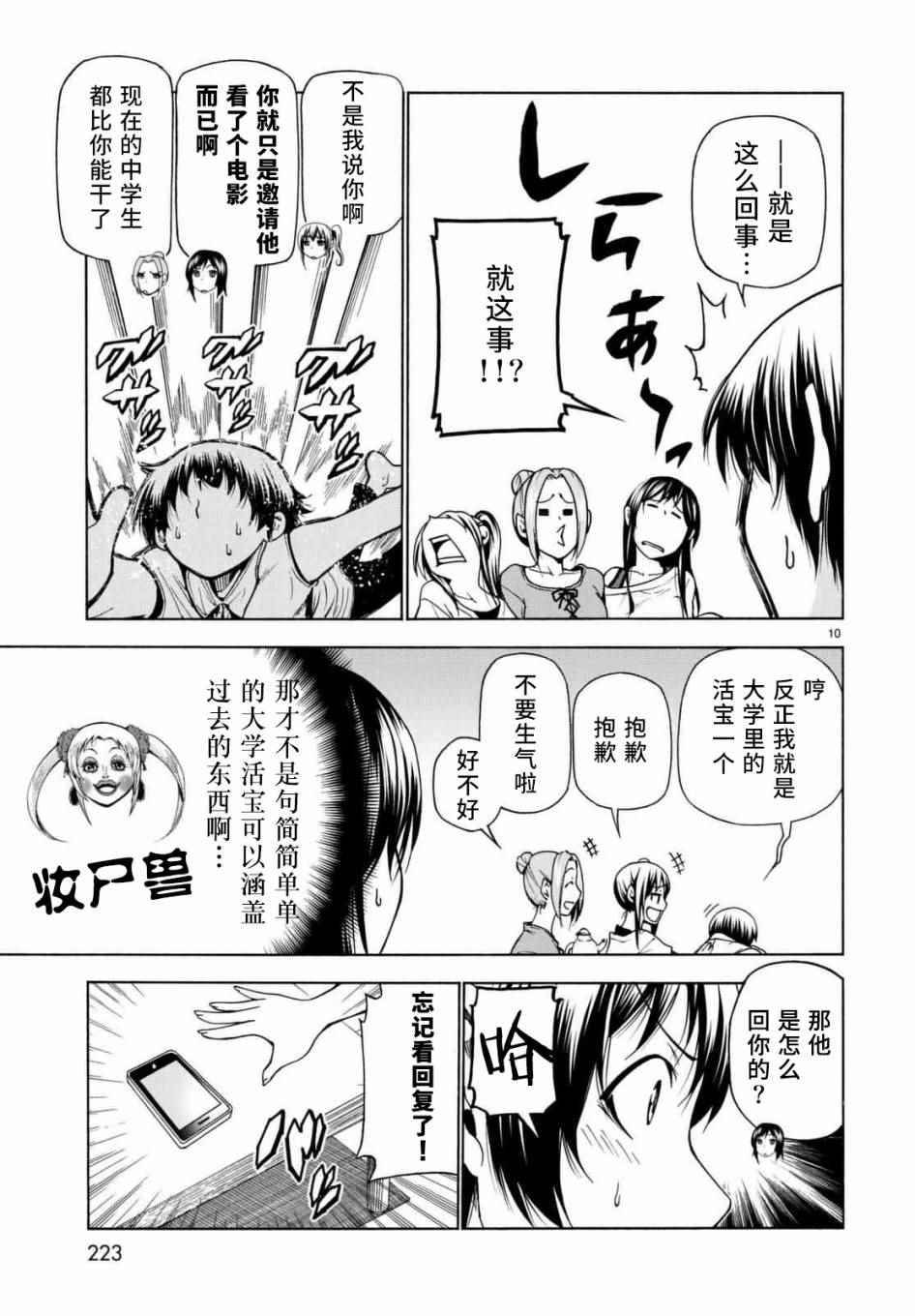 碧蓝之海 第38話 第10页