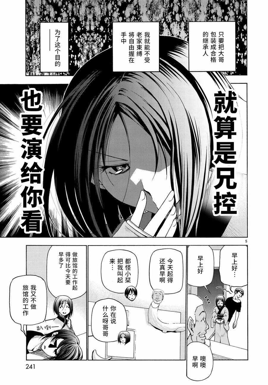碧蓝之海 第28話 第5页