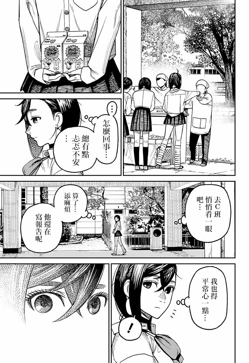 膽大黨 第18話 第17頁