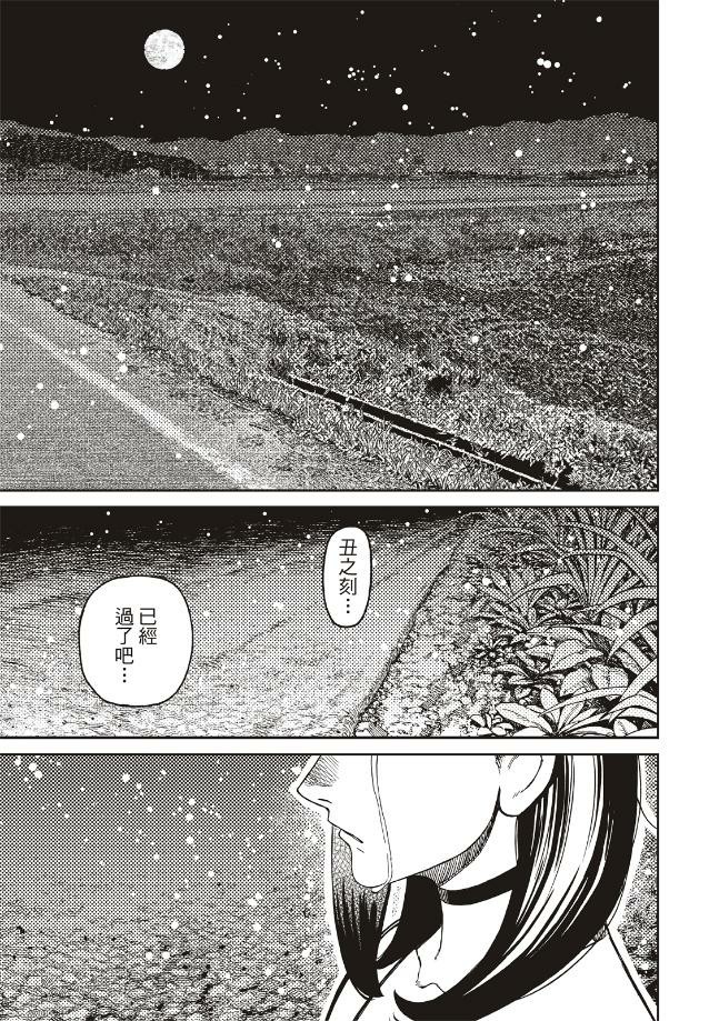 膽大黨 第209話 第7頁