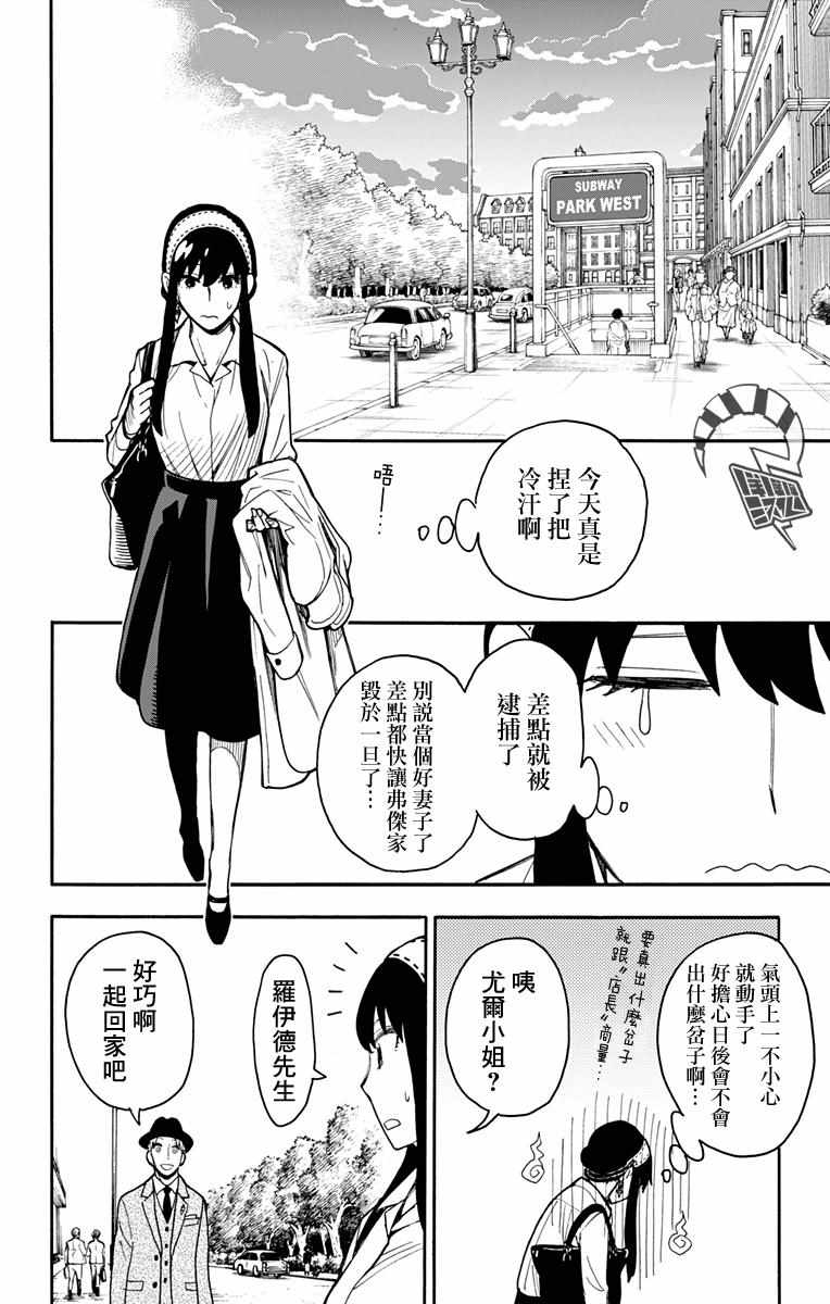 间谍过家家 第14話 第26页