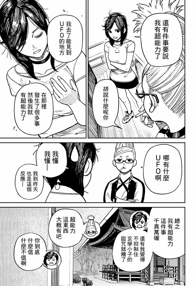 胆大党 第3話 第26页
