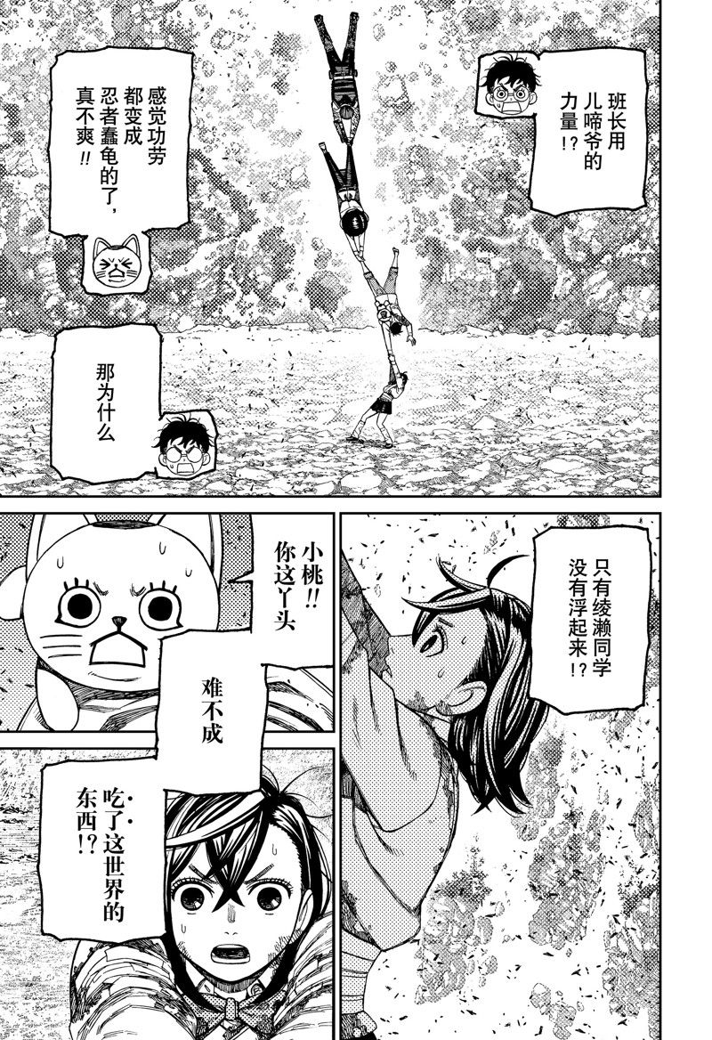 膽大黨 第159話 第5頁