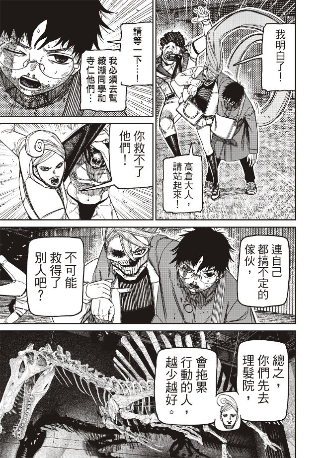 胆大党 第236話 第3页