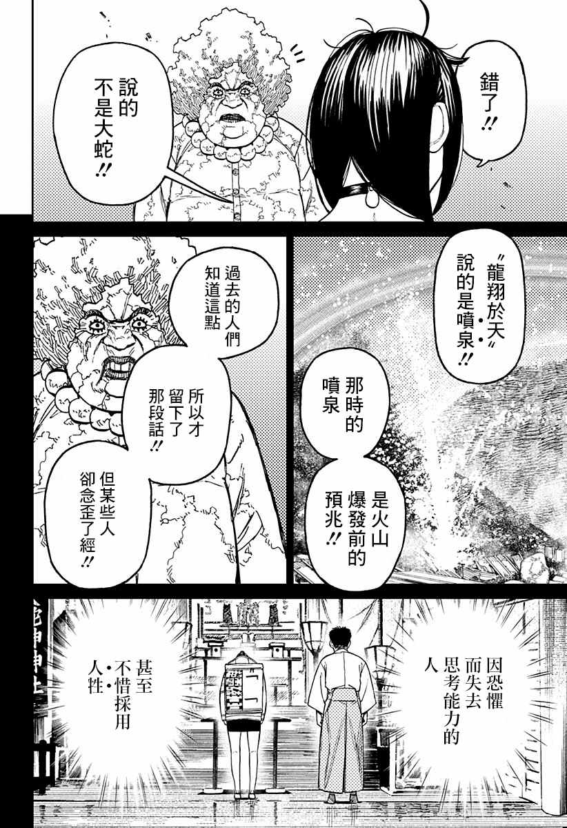 胆大党 第45話 第12页