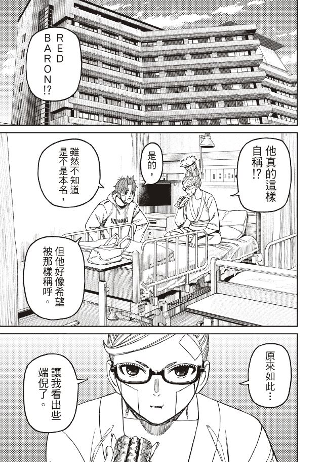 膽大黨 第211話 第15頁