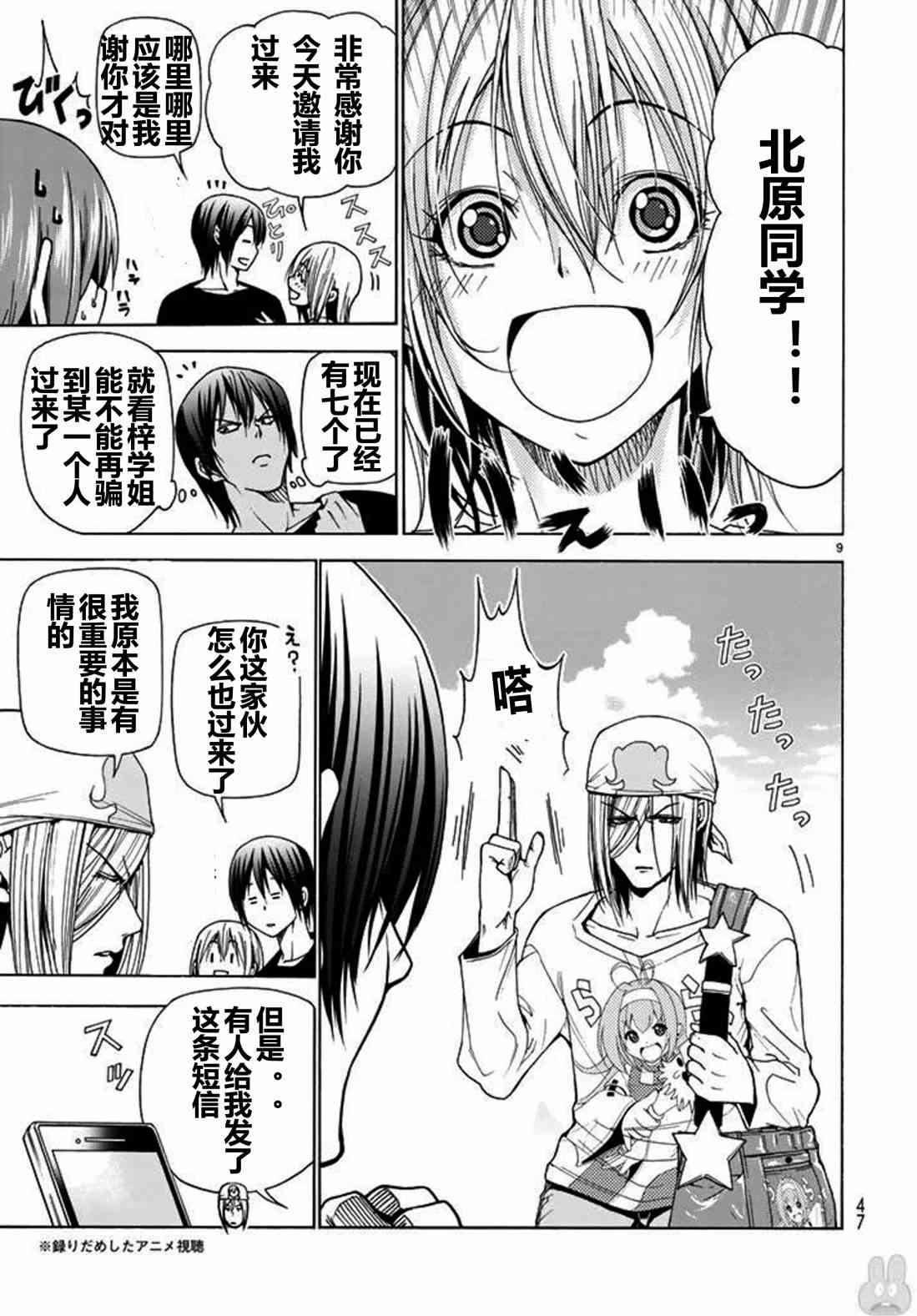 碧蓝之海 第41話 第10页