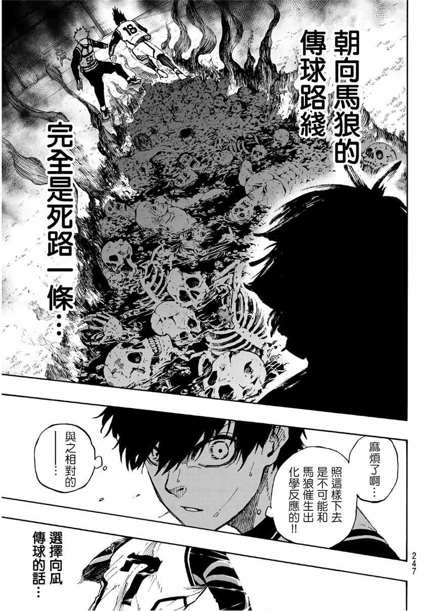 蓝色监狱 第60話 第13页