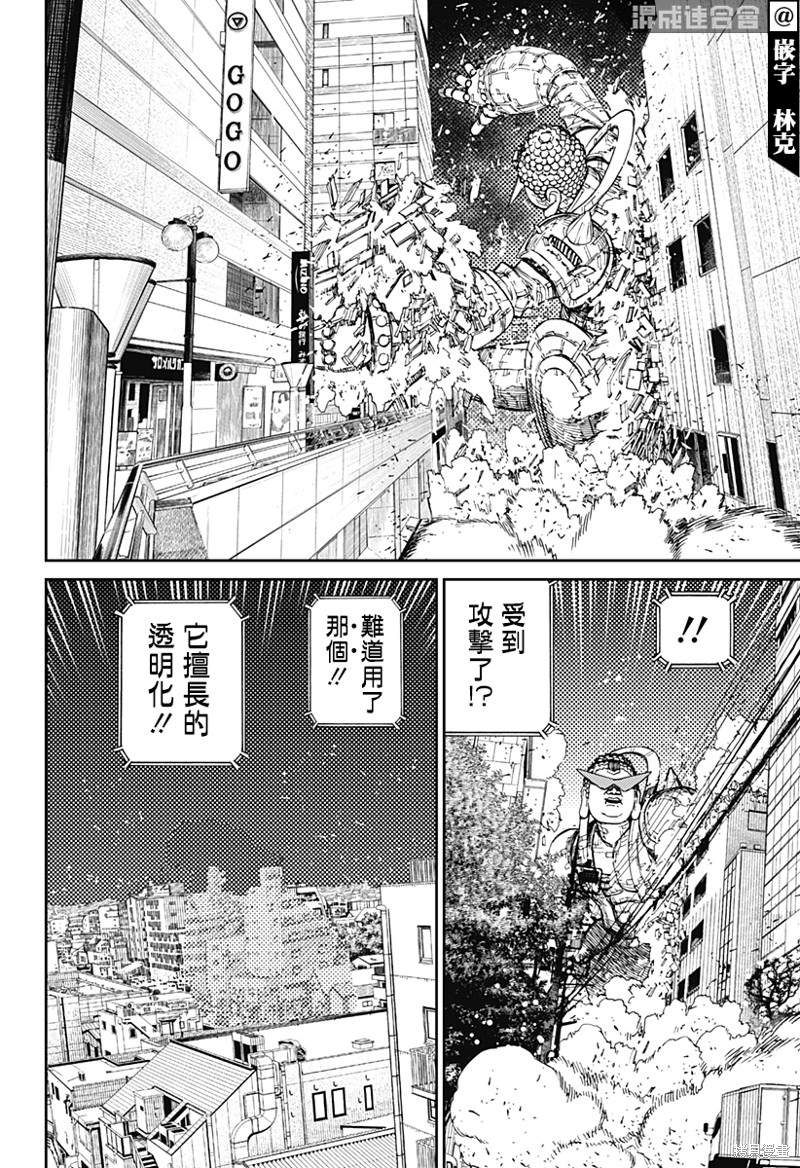 胆大党 第70話 第10页