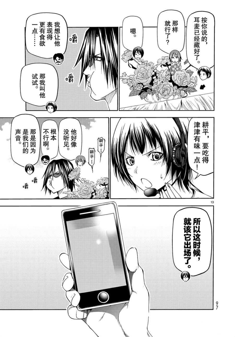 碧蓝之海 第53話 第13页