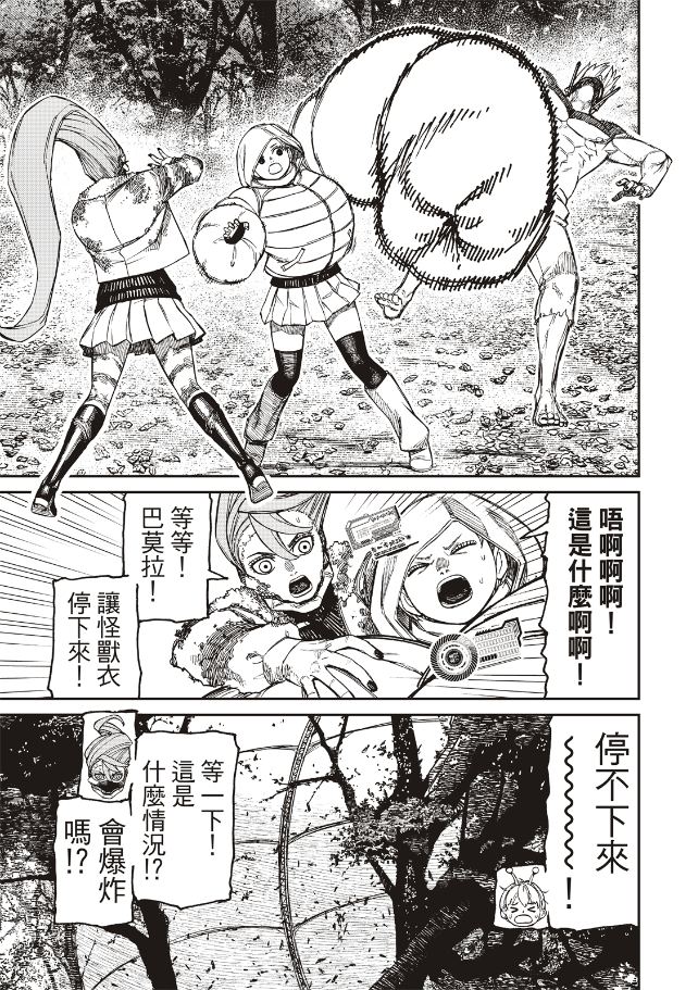 胆大党 第247話 第3页