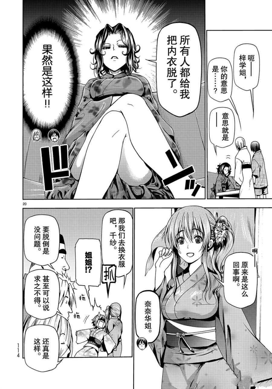 碧蓝之海 第46話 第20页