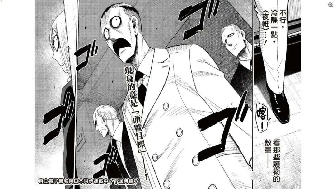 間諜過家家 第137話 第16頁