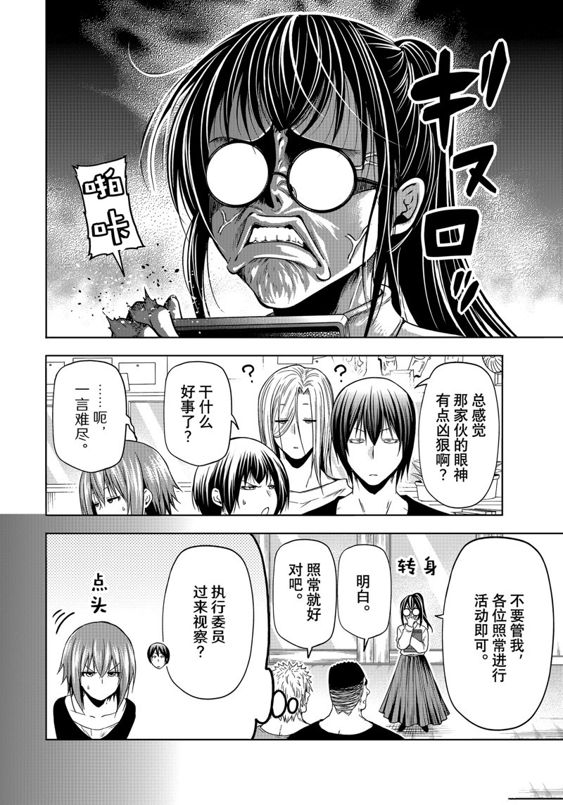 碧蓝之海 第91話 第10页