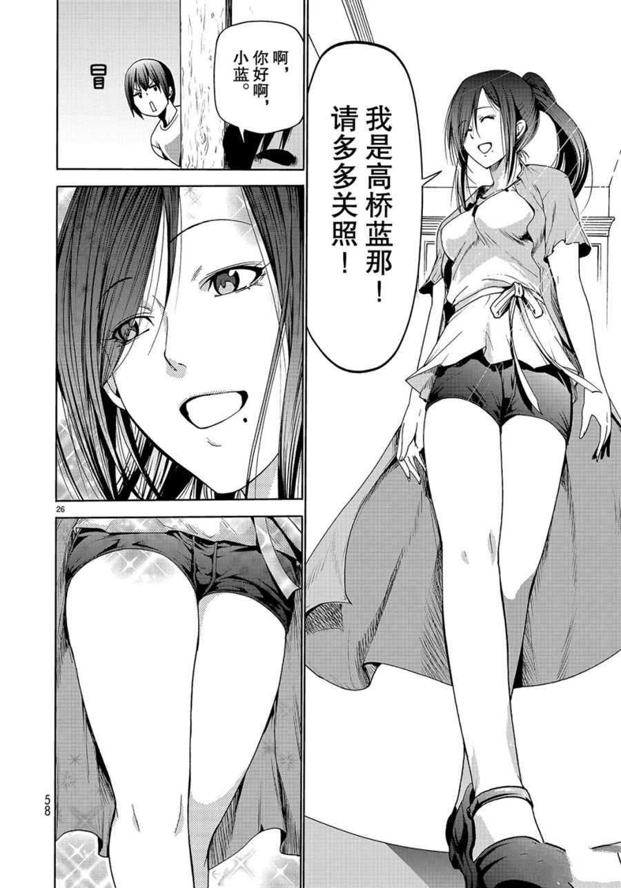 碧蓝之海 第52話 第26页