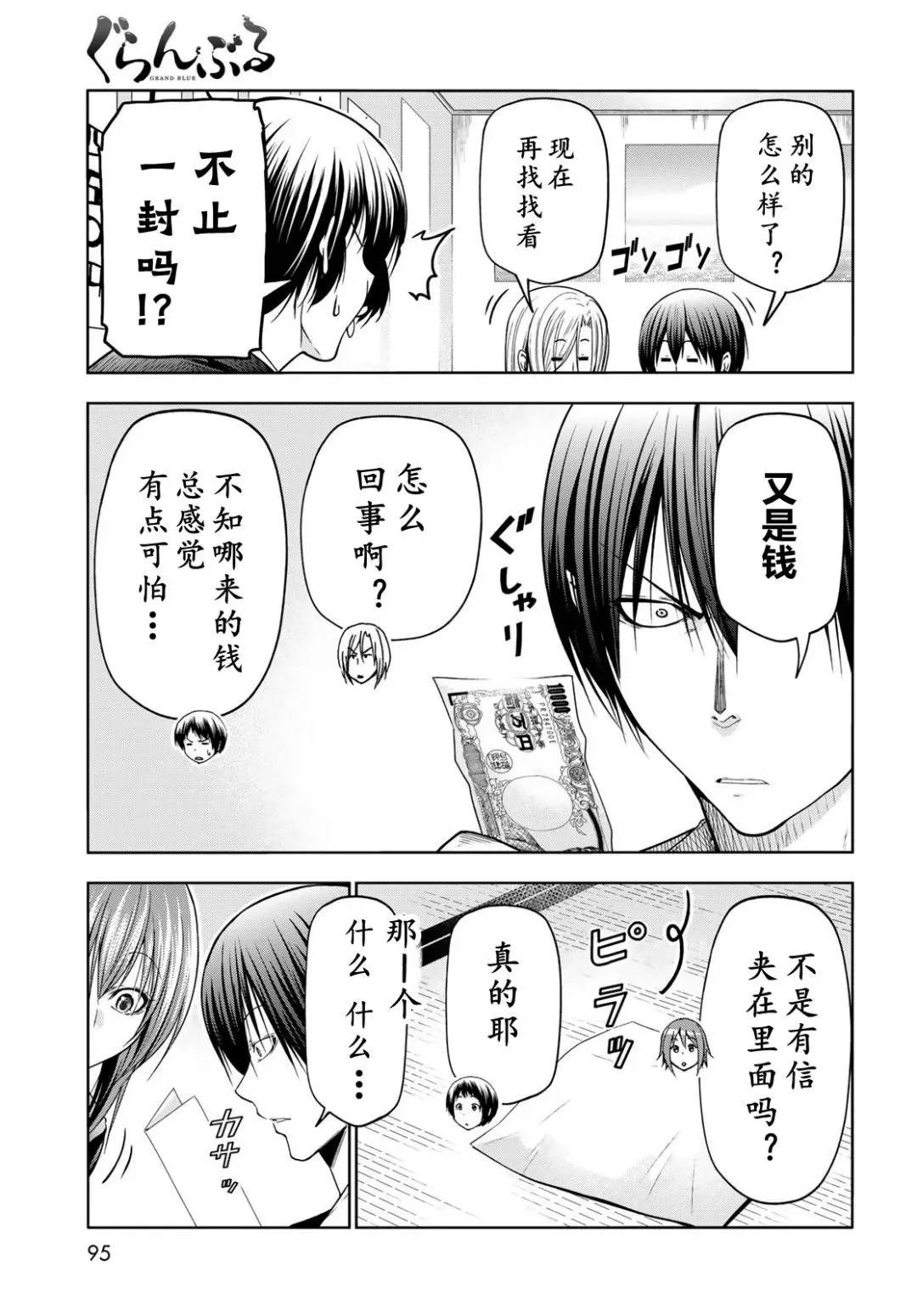 碧蓝之海 第103話 第25页