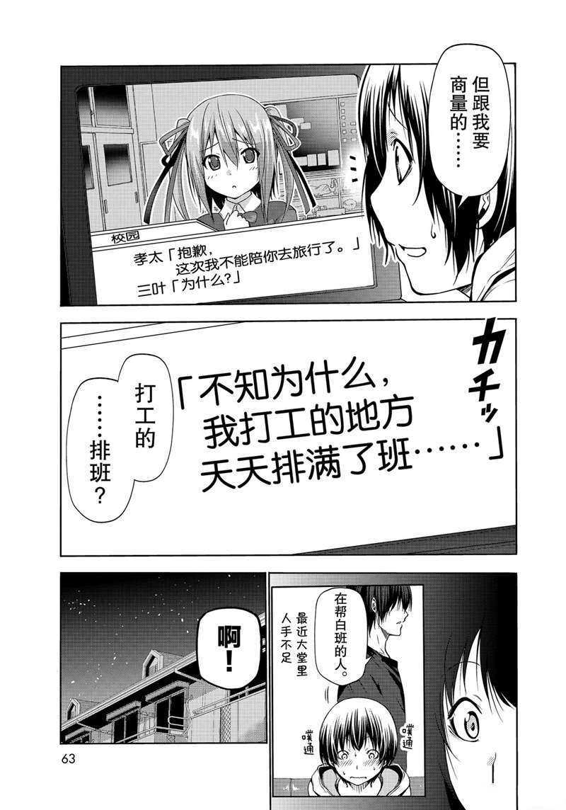 碧蓝之海 第62話 第31页